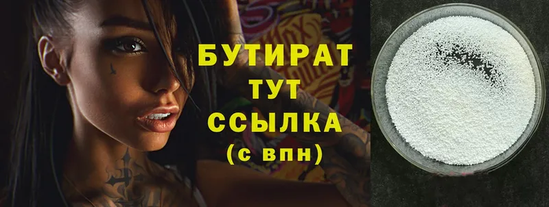 БУТИРАТ буратино  Байкальск 