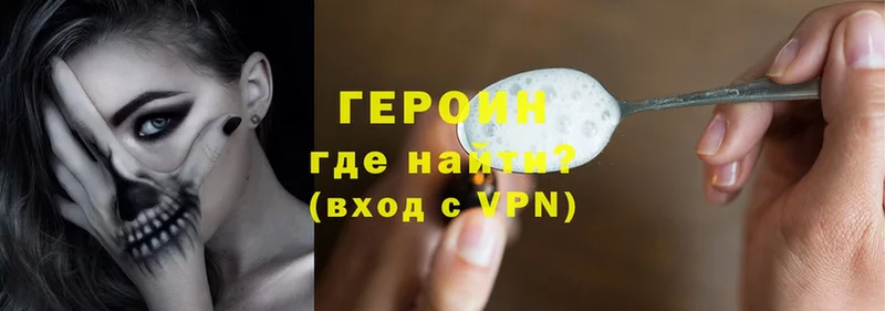 ГЕРОИН хмурый  Байкальск 